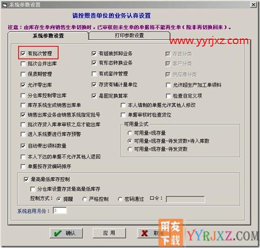 批次管理？