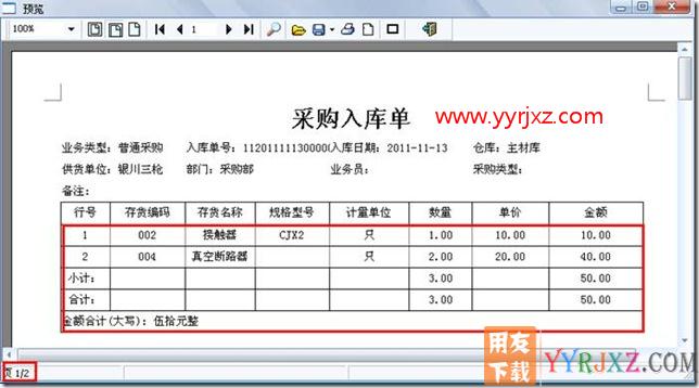 打印单据时如何使分页打印的每页都带入表头和表体行，每页都有小计？