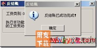 工资管理如何反结账？