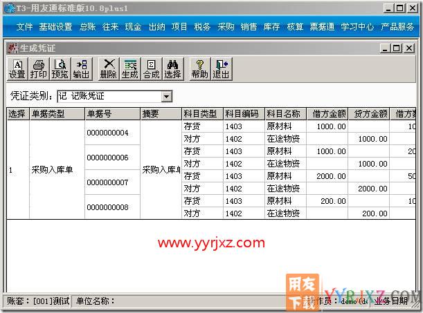 购销单据制单，如何把相同科目合并制单？