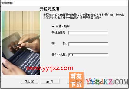 用友T6V7.0企业管理软件免费试用版下载地址