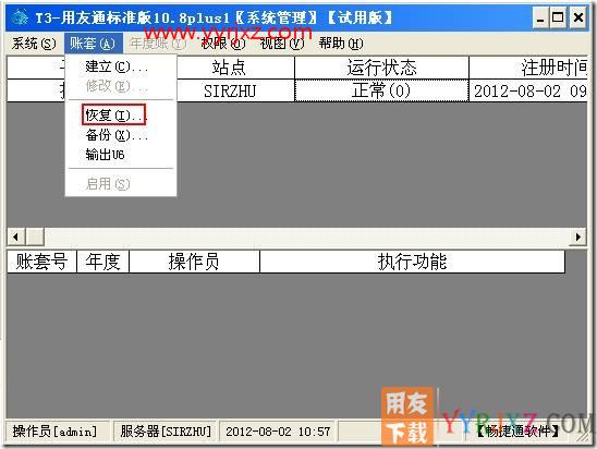 如何恢复账套