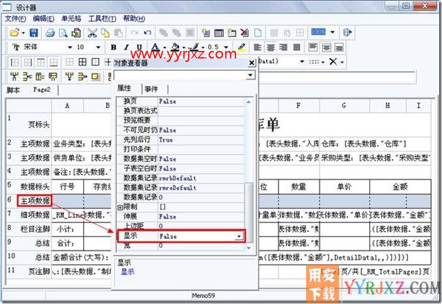 打印单据时如何使分页打印的每页都带入表头和表体行，每页都有小计？
