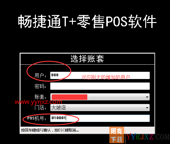 用友畅捷通T+零售pos软件前台收银操作方法和步骤