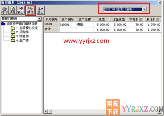 固定资产如何修改每月计提折旧额？