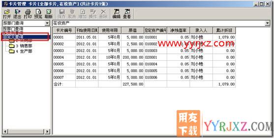 固定资产能否自定义卡片查询？