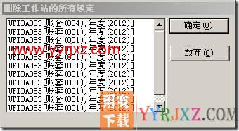 点击库存提示正在做别的操作？