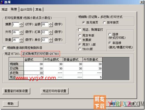 账簿打印行高和列宽的调整