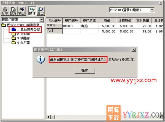 固定资产如何修改每月计提折旧额？