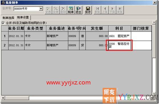 暂估的固定资产业务处理？