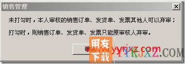 在销售管理中已审核的单据不能由他人弃审，怎么设置？