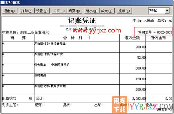 如果一张凭证分多张打印，现只需要打印其中一张分页，如何打印？