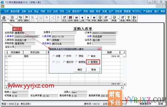 如何设置新模版为默认打印模版？