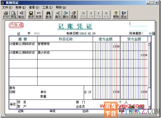 暂估的固定资产业务处理？