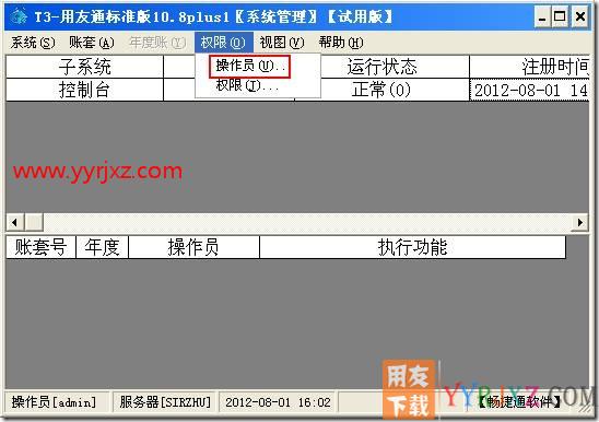 怎样增加操作员