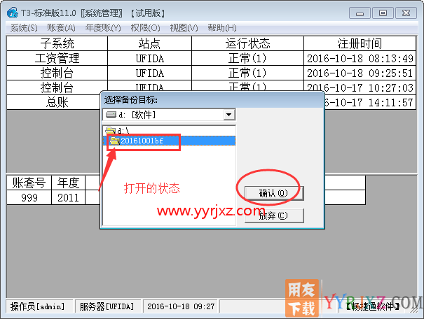 用友T3软件怎么备份账套的图文教程