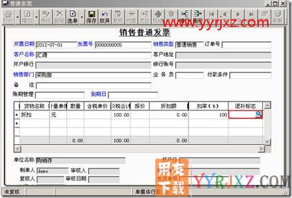 在销售发票上对存货选择不到“退补”标志？