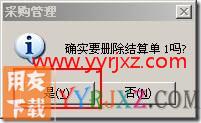 如何取消采购结算？