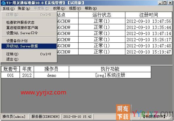 数据升级