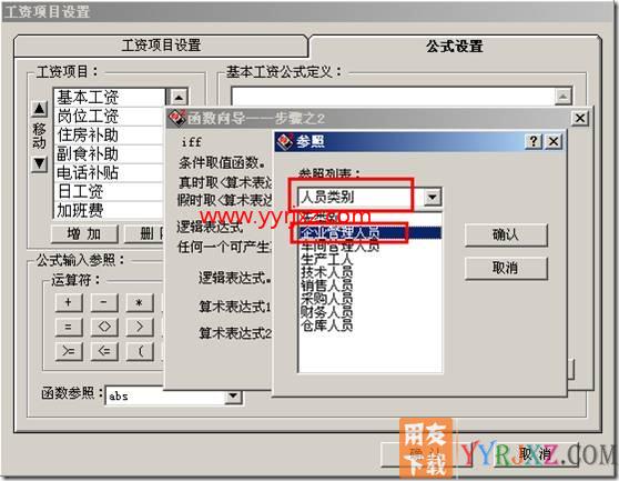 如何根据人员类别来设置基本工资（iff函数的使用）？.