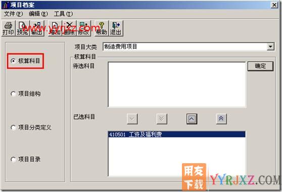 填制凭证时提示“此项目核算科目没有指定项目大类”?