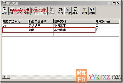 怎么修改销售出库单的出库类别？