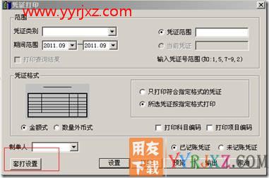 在总账模块中打印总账账簿的时候，输入了开始科目和结束科目，但是打印时只打印出现金总账一个账簿。