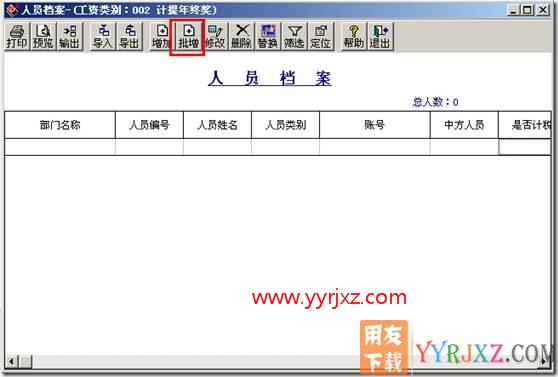 如何批量增加人员档案？