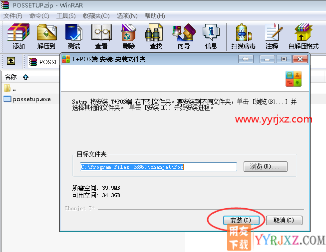 用友畅捷通T+客户端怎么安装零售pos软件？