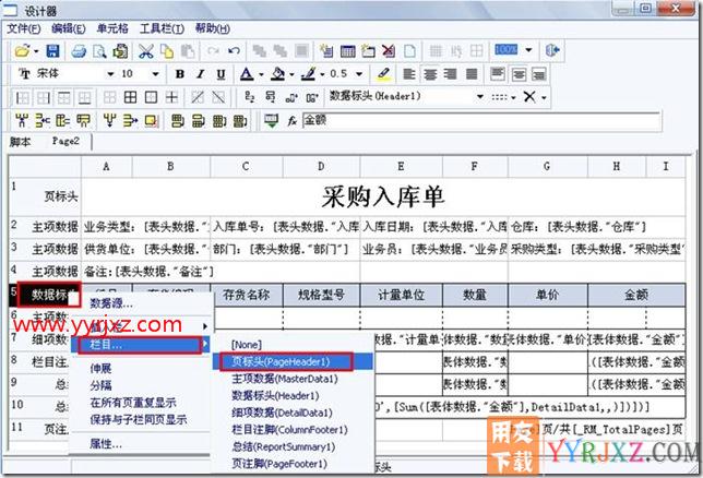 打印单据时如何使分页打印的每页都带入表头和表体行，每页都有小计？