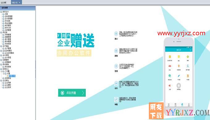 用友T6V7.0企业管理软件免费试用版下载地址