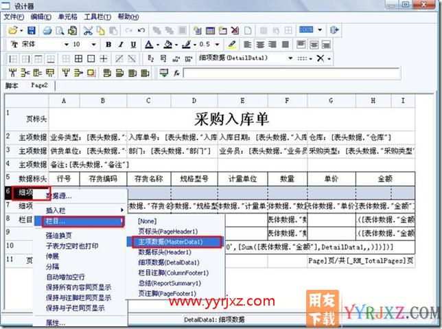 打印单据时如何使分页打印的每页都带入表头和表体行，每页都有小计？