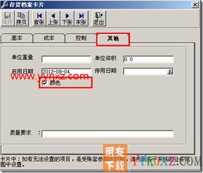 如何定义存货自由项