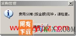 商业性质的账套，入库单与货物发票、运费发票结算分摊时提示“结算分摊方式不为分摊费用，折扣合计金额为0，无法继续”。