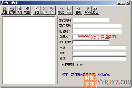 如何增加部门