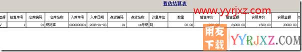 T3暂估
