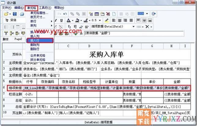 打印单据时如何使分页打印的每页都带入表头和表体行，每页都有小计？