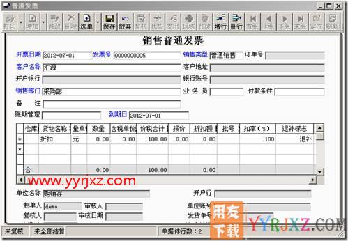 在销售发票上对存货选择不到“退补”标志？