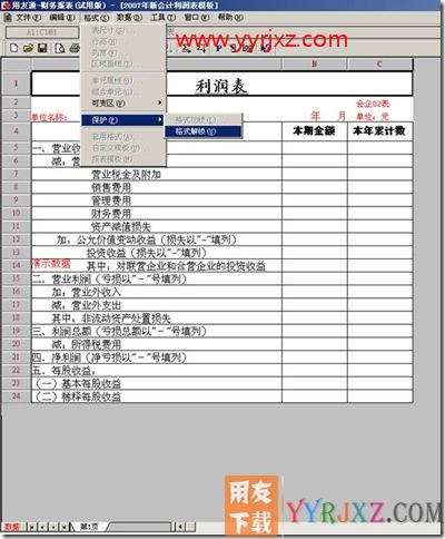 不允许其他人修改报表格式？.3