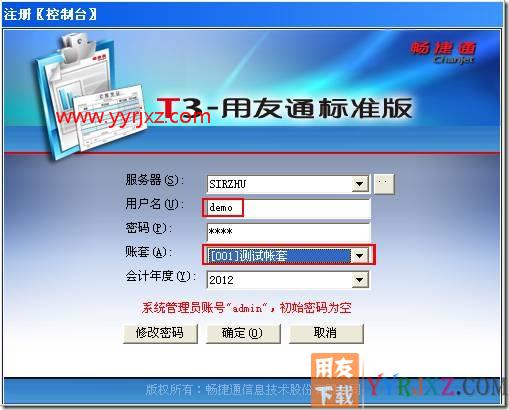 怎么修改账套信息？