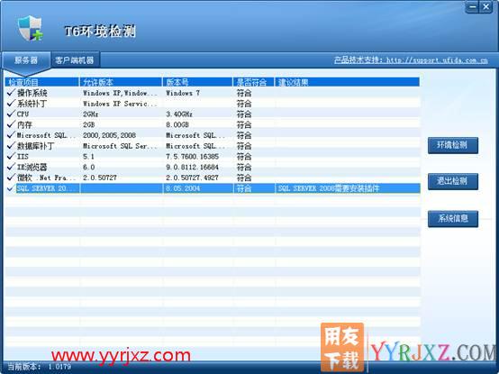 用友T6企业管理软件安装配置图文教程