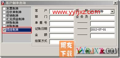 现结的采购发票，在核算中发票制单没有记录？