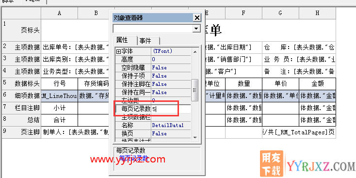 用友T3软件单据打印如何设置每页固定行数？