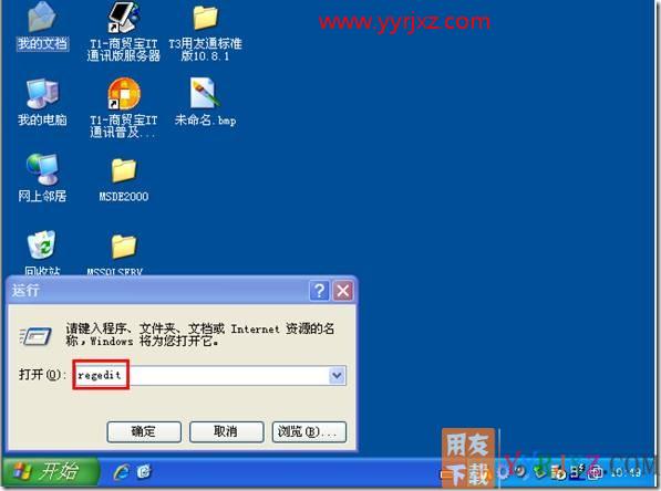 如何彻底删除用友通T3软件？