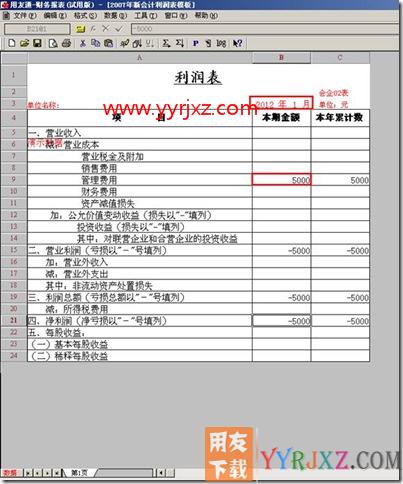 特殊会计期间利润表无法取到数？