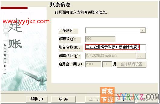 怎么修改账套信息？
