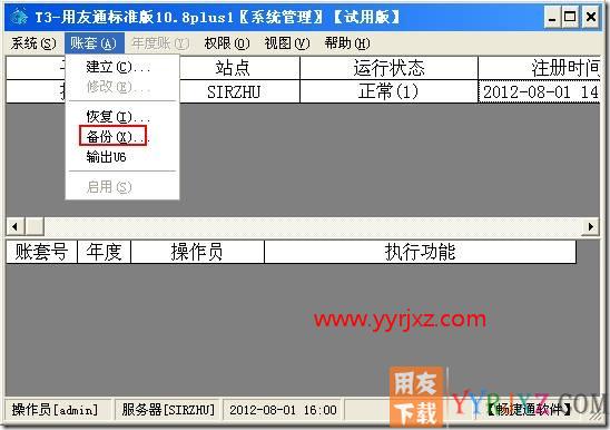 怎样备份数据？
