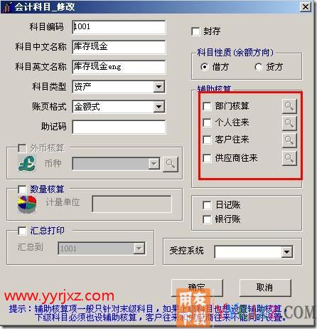 为什么科目无法勾选“项目核算”？