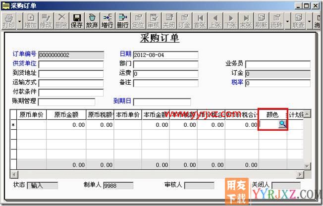 如何定义存货自由项