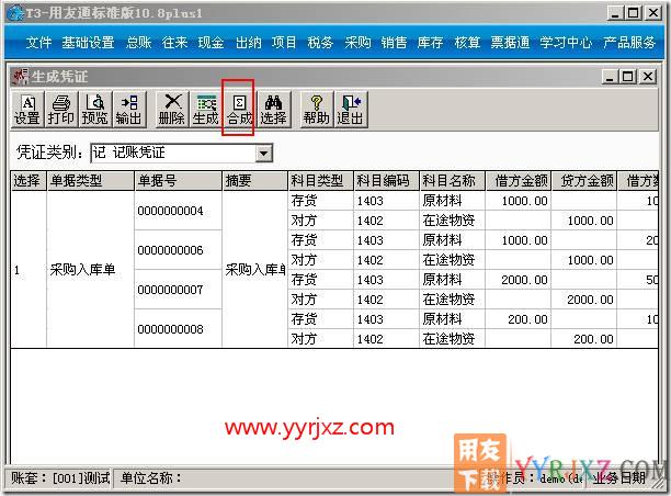 购销单据制单，如何把相同科目合并制单？